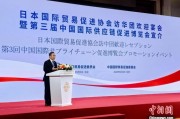 兰州河野洋平率团访华 中国贸促会会长任鸿斌会见