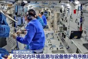 兰州开展10余项空间科学研究 神二十“出差周记”上新