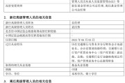 兰州千亿基金“换帅”：27年老将谢卫转任专家，袁庆伟接任总经理