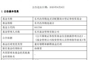 兰州康凯1413%换手率后闪电离任！孙继青“二进宫”揭秘东兴基金战略深意