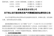 兰州000016，终止收购！