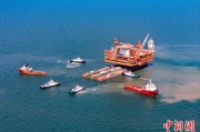 兰州中国渤海最大油气平台完成浮托安装