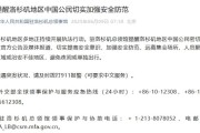 兰州中领馆提醒洛杉矶地区中国公民切实加强安全防范