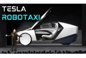 兰州贝雅下调特斯拉评级至持有 称马斯克角色与Robotaxi炒作引发不确定性
