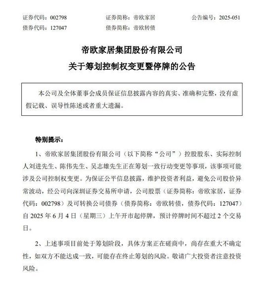 明起(🖌)停牌！002798，筹划控制权变更
